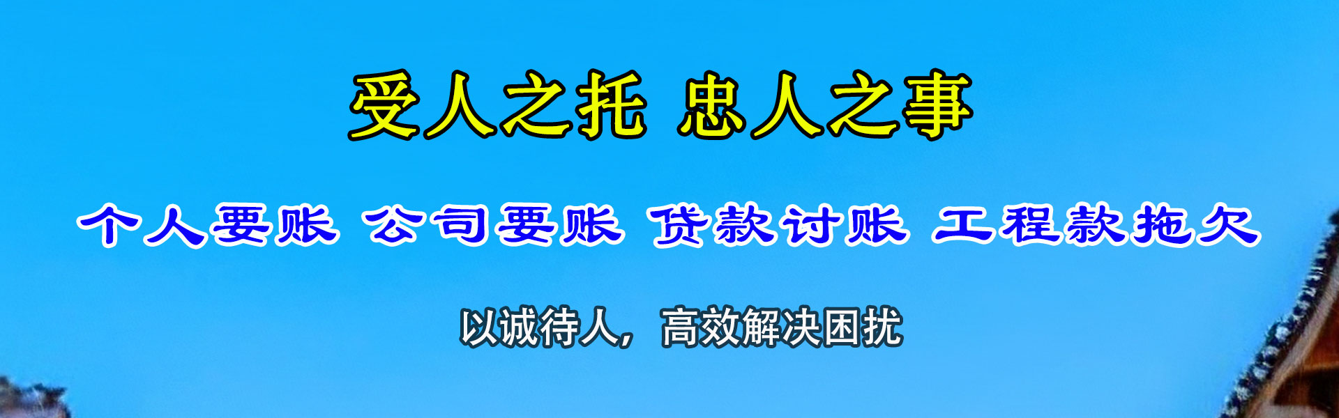 云浮腾速达收债公司